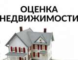 Профессиональная оценка имущества и бизнеса в вашем городе