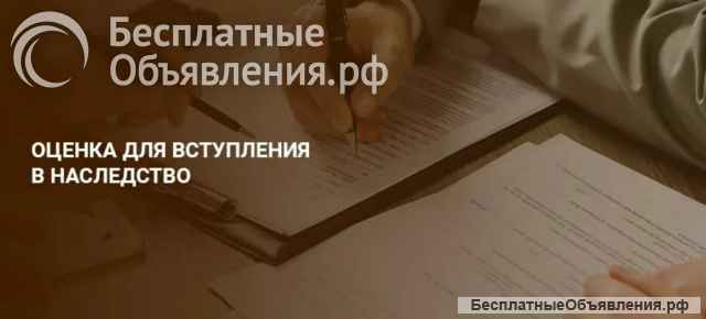 Профессиональная оценка имущества и бизнеса в вашем городе