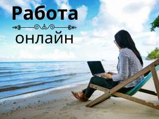 В растущую компанию требуются ассистент чата. Удаленно.