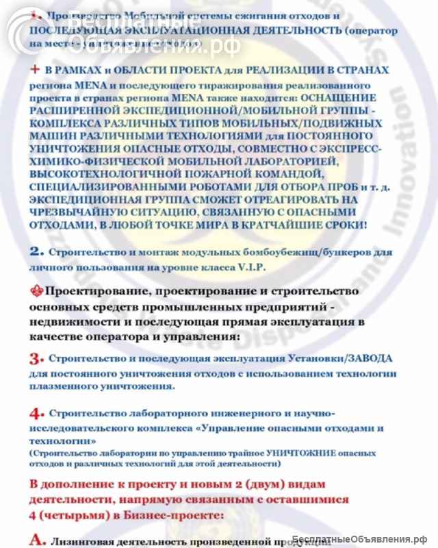 РЕАЛИЗАЦИЯ ПРОЕКТА в основном в: ОАЭ (Объединенные Арабские Эмираты) И КСА (Саудовская Арави