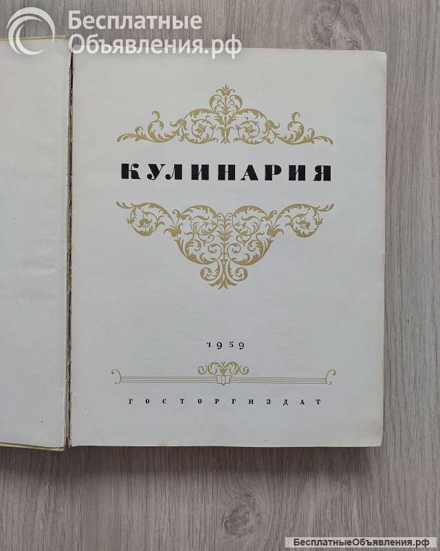 Кулинария