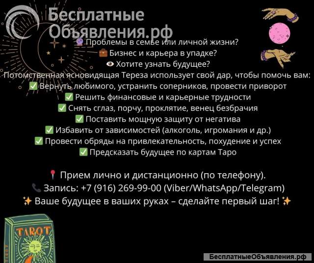 Гадалка в Москве