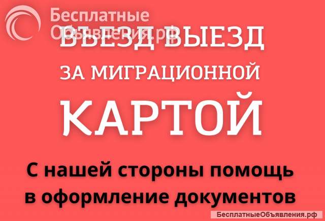 Въезд выезд за миграционной картой в Казахстан