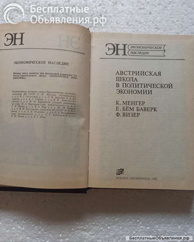 "Австрийская школа в политической экономии".К. Менгер, Е.Бём Боверк, Ф.Визер