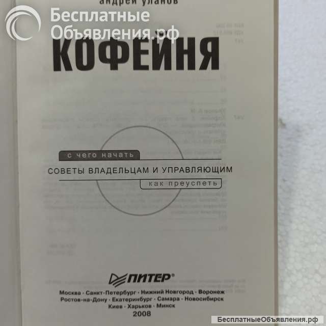 Кофейня.С чего начать. Андрей Уланов