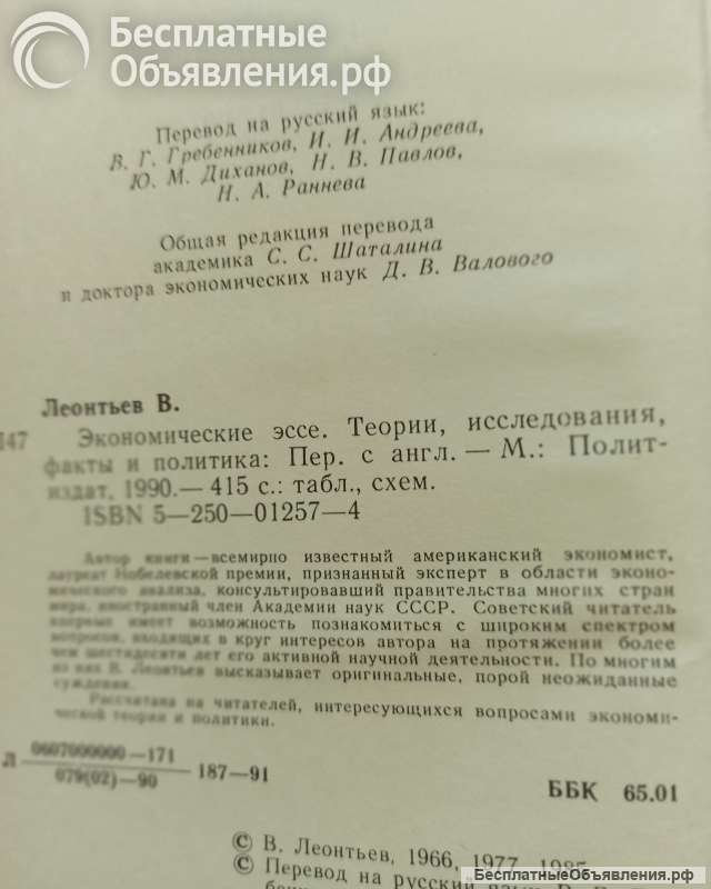 Василий Леонтьев."Экономическое эссе"