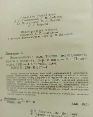 Василий Леонтьев."Экономическое эссе"
