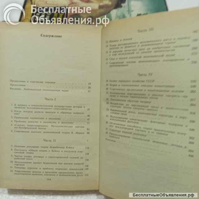 Василий Леонтьев."Экономическое эссе"