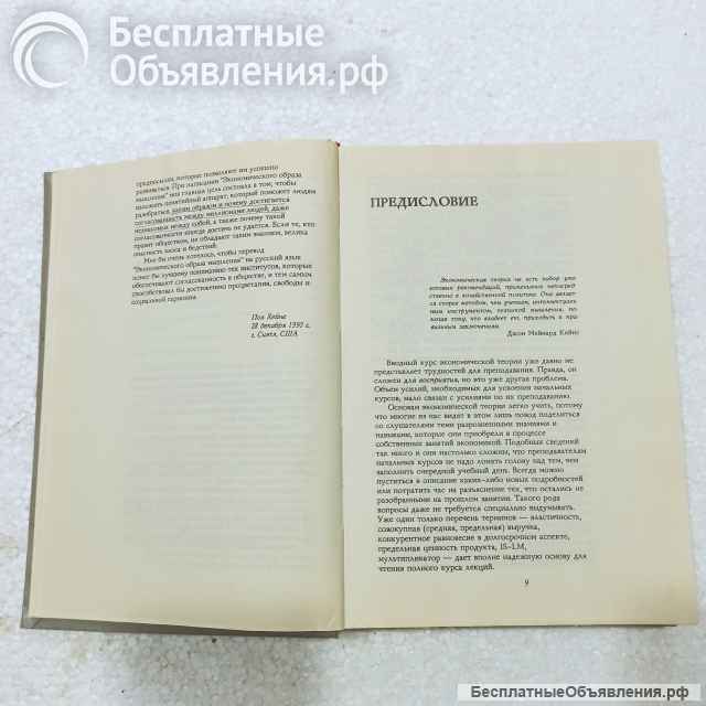 "Экономический образ мышления." Пол Хейне
