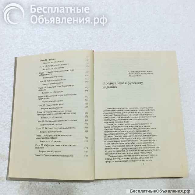"Экономический образ мышления." Пол Хейне