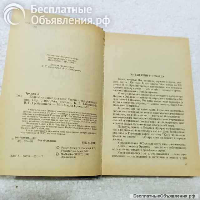 Людвиг Эрхард."Благосостояние для всех"