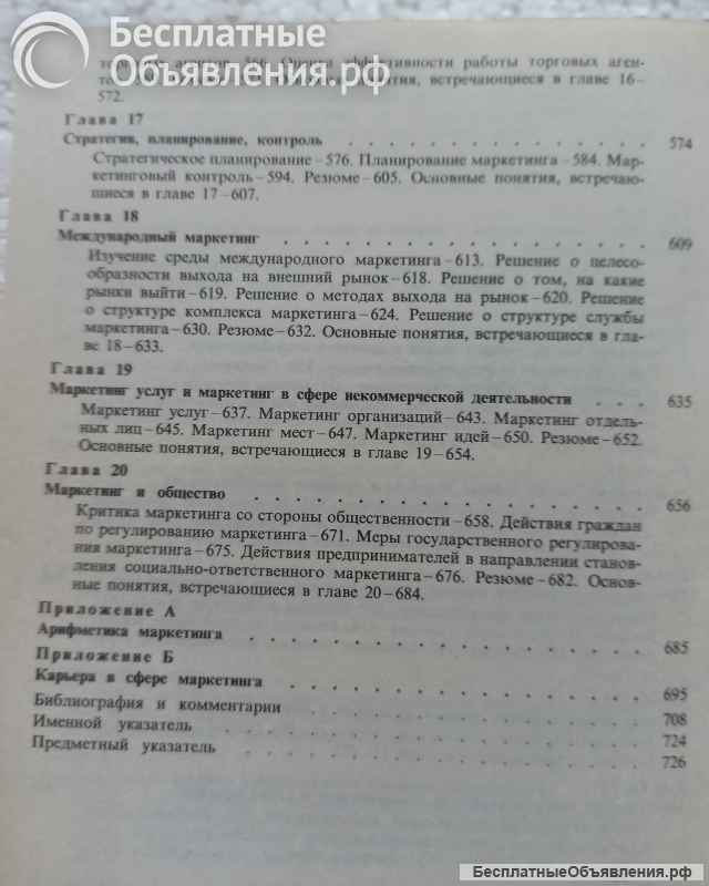Филипп Котлер, "Основы маркетинга"