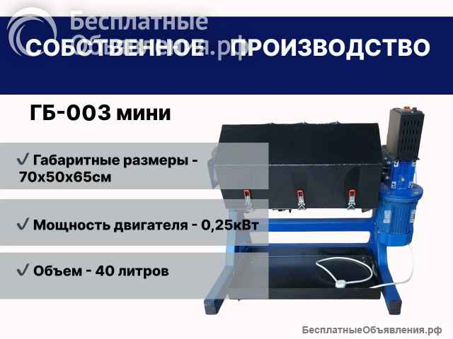 Галтовочный барабан гб-01 100л