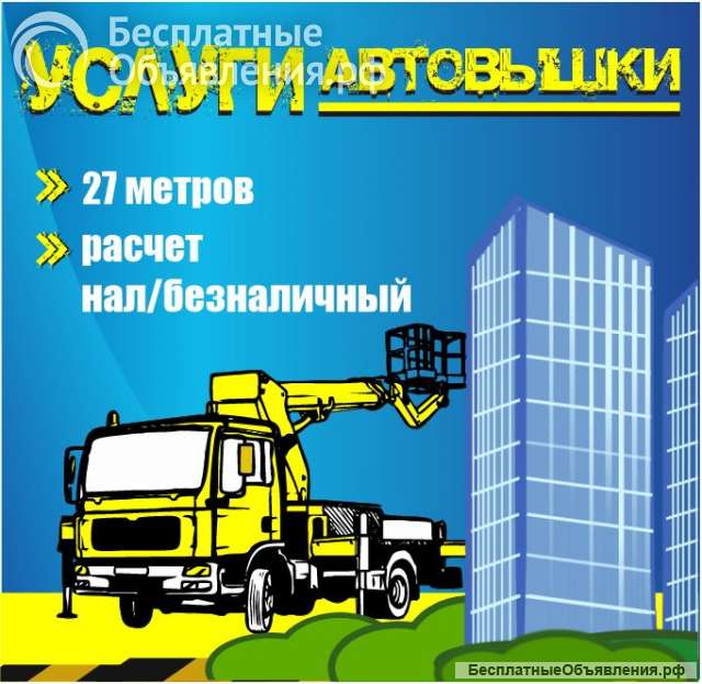 Услуги Автовышки