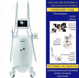 Аппарат LPG для массажа integral от 2011
