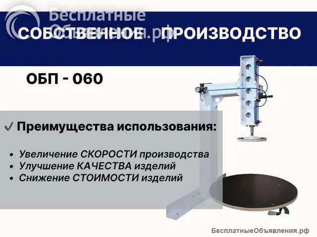 Пресс обивочный обп-060, пневматический настольный