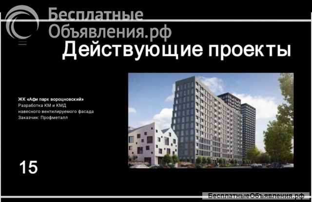 Разработка проектной и рабочей документации