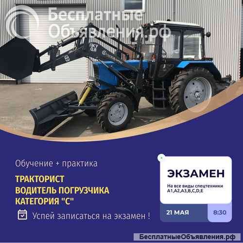 Права на все виды спецтехники