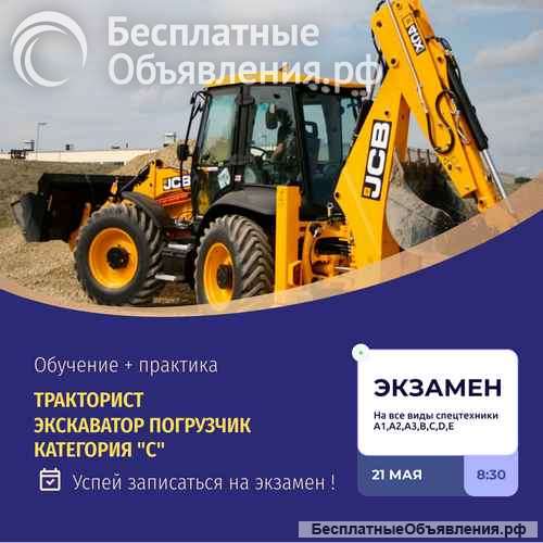 Права на все виды спецтехники