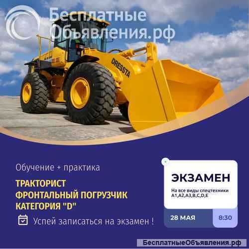 Права на все виды спецтехники