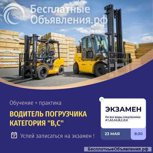 Права на все виды спецтехники