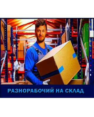 Работа вахтой Московская область