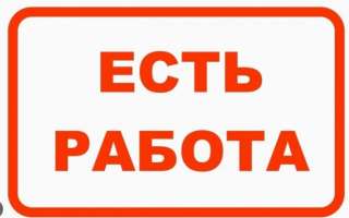 Грузчик на Почтовый склад (без опыта работы, хорошие рабочие условия)