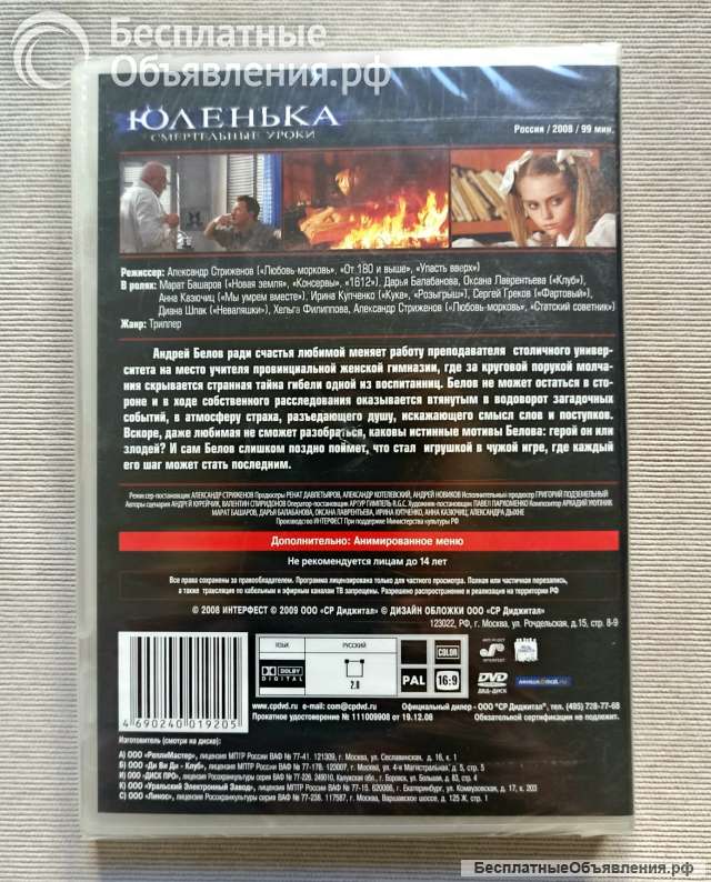 Юленька. Смертельные уроки DVD диск запечатанный