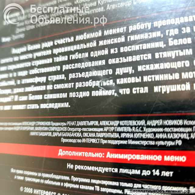 Юленька. Смертельные уроки DVD диск запечатанный