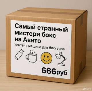 Самый странный мистери бокс mystery box секретный