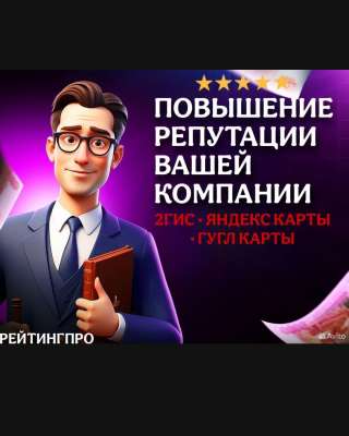 Продвижение гис. Гугл яндекс