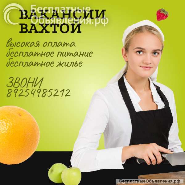 Срочно требуются на вахту: комплектовщик, грузчик, повар, пекарь