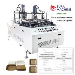 Оборудования Производства Одноразовых Бумажных Тарелочекк