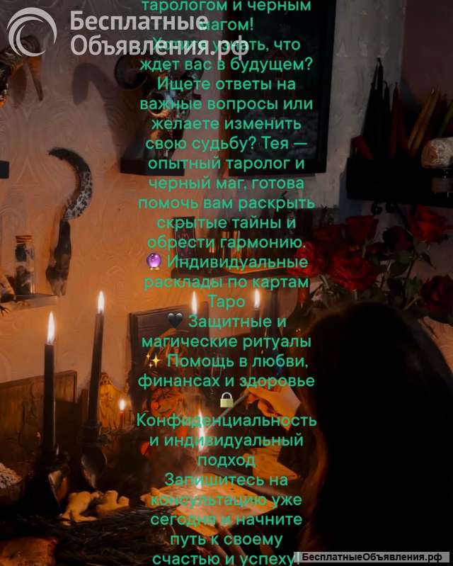 Гадания, приворот, порча