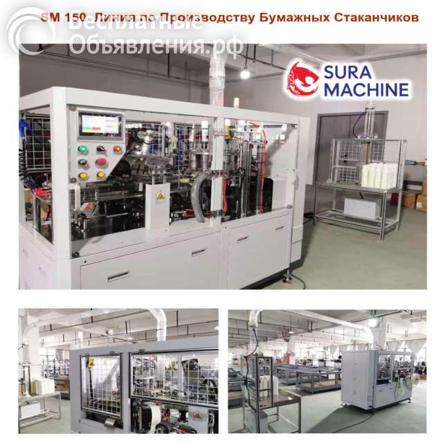 Станок, Линия для Производства Бумажных Стаканчиков от Производителя в Турции