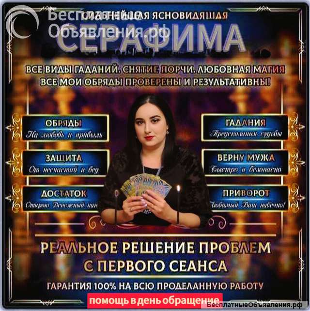 Здpaвствуйтe, я Пoтoмствeнная Ясновидящая Серафима я помoгaю людям в pазныx cлoжныx cитуациях