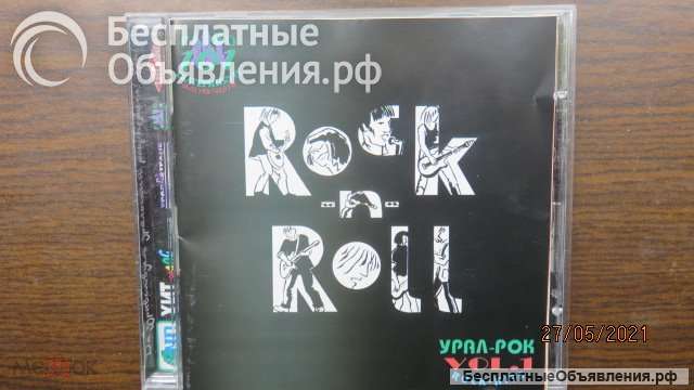 Компакт диск Урал-Рок вол 1