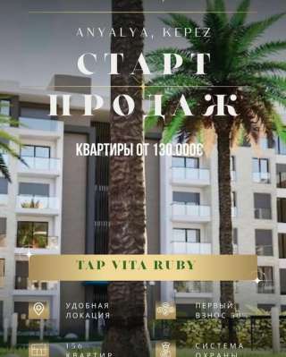 Квартир в Анталии от застройщика