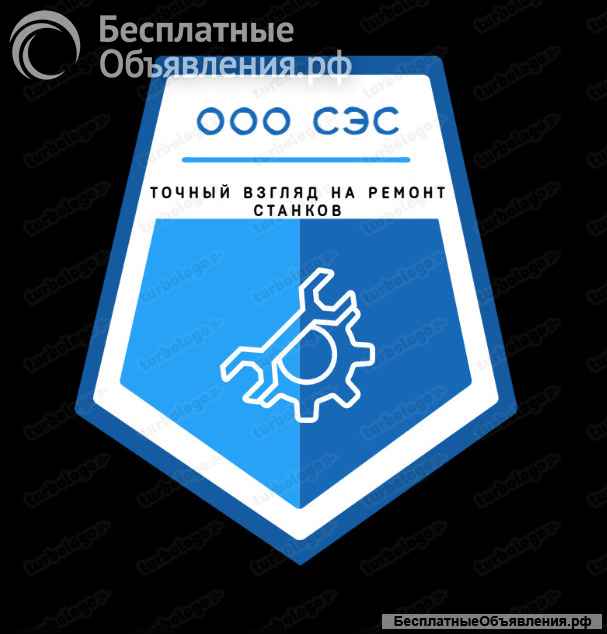 Ремонт и техобслуживание станков