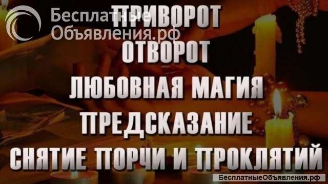 Таролог Гадание Приворот