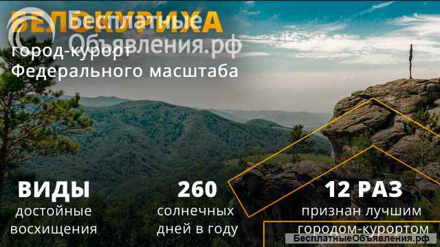 Уникальных квартир в Белокурихе