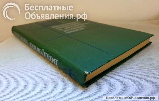 Воздушная навигация в различных условиях полёта