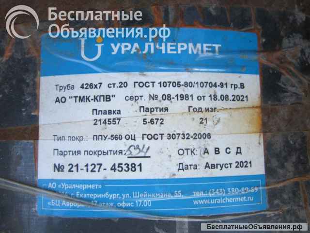 Труб электросварная 426х7/560 ППУ-ОЦ (стальная изолированная пенополиуретаном)