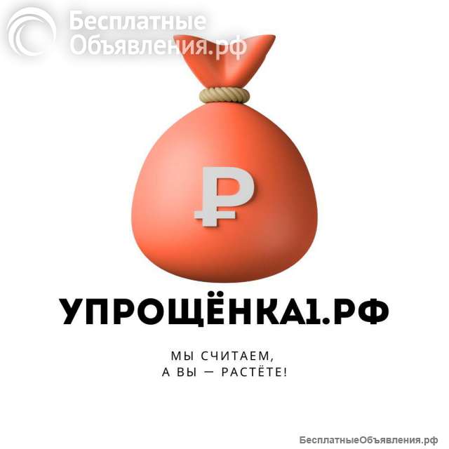 Профессиональная бухгалтерия для ИП и ООО на УСН - без стресса и штрафов