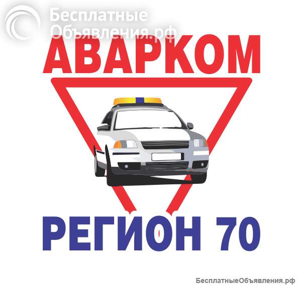 Аварком Томск оформление ДТП круглосуточно