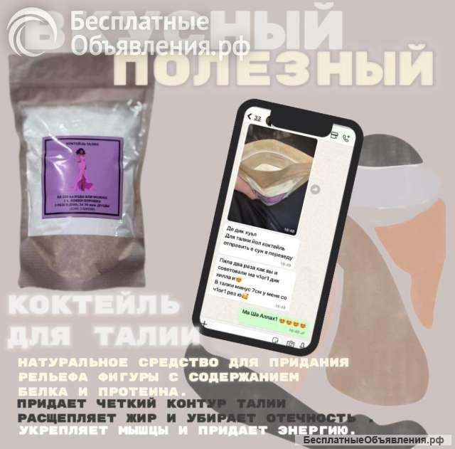 Поpошок/ коктейль для нaборa веca -для бедеp и ягодиц для груди -для похудения для тaлии
