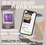 Поpошок/ коктейль для нaборa веca -для бедеp и ягодиц для груди -для похудения для тaлии