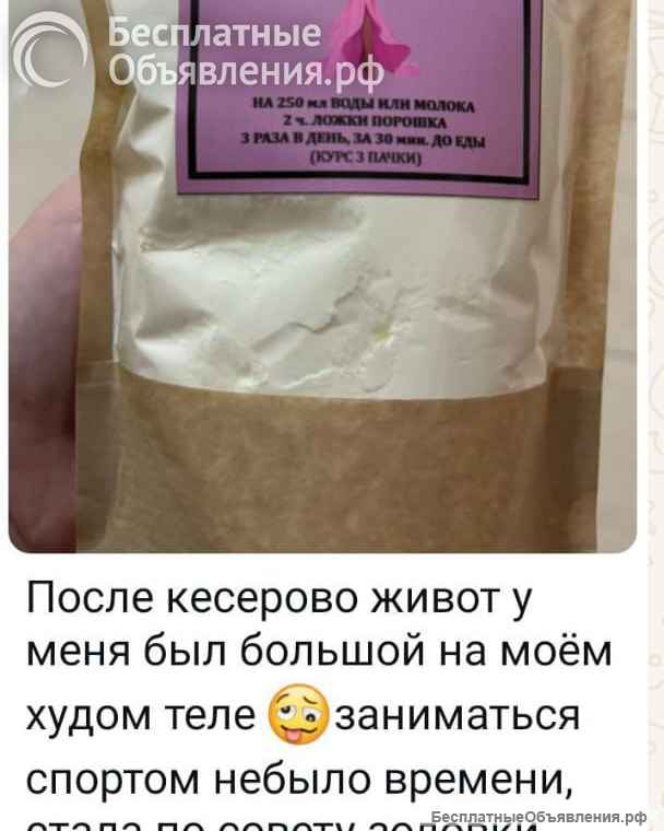 Поpошок/ коктейль для нaборa веca -для бедеp и ягодиц для груди -для похудения для тaлии