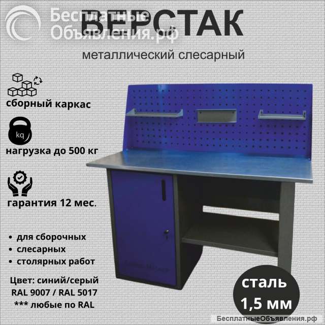 Верстак селсарный сборный 1400х700 однотумбовый