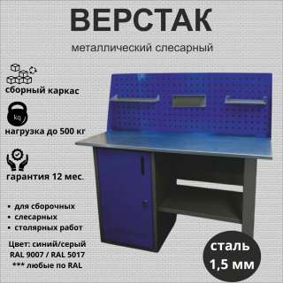 Верстак селсарный сборный 1400х700 однотумбовый